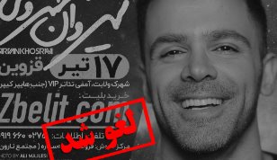کنسرت سیروان خسروی در شهر قزوین لغو شد