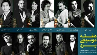 هفته موسیقی در شهر یزد 