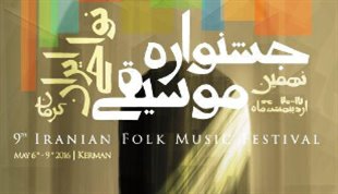 نشست بررسی وضعیت پژوهش در موسیقی نواحی ایران برگزار شد