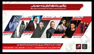 بزرگترین جشنواره موسیقی نوروزی در نور برگزار می‌شود