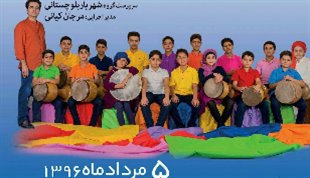 آلبوم تصویری «آبی» کاری از گروه موسیقی «کاغذ رنگی» در اصفهان رونمایی می‌شود