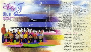 آلبوم تصویری «آبی» کاری از گروه «کاغذ رنگی» برنده جشنواره موسیقی گرجستان منتشر ‌شد