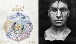 از «ابراهیم» چاوشی تا «ایران من» همایون / آلبوم‌های پرفروش 97 کدامند؟