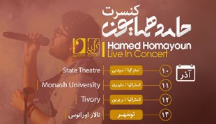 شروع مجدد کنسرت‌های حامد همایون از نوشهر