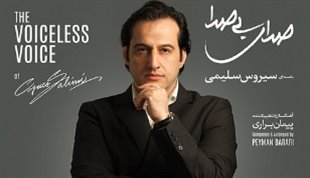 در ایران دیواری کوتاه تر از موسیقی نیست