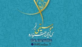 زندوکیلی، عباسی و کاکوبند در جشنواره فجر می خوانند
