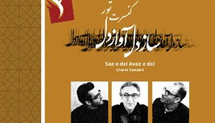 تور کنسرت حمید متبسم از اصفهان آغاز می شود