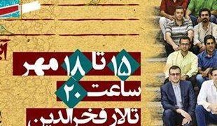 «پژمان طاهری» گروه «ایرانی» را با «آیین دگر» به گرگان می‌برد 