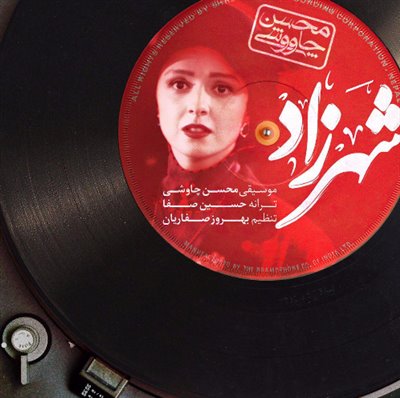 شهرزاد - محسن چاوشی