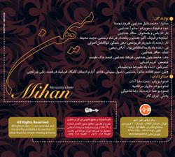 آلبوم «میهن» به آهنگسازی «محمد جلیل عندلیبی» و خوانندگی «سالار عقیلی» منتشر می‌شود