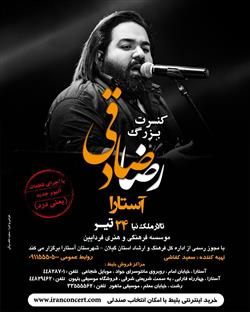 تور کنسرت‌های آلبوم «یعنی درد» رضا صادقی در ایران برگزار می‌شود